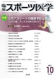 臨床スポーツ医学 2017年10月号