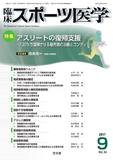 臨床スポーツ医学 2017年9月号