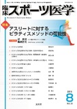 臨床スポーツ医学 2016年8月号