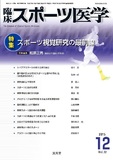 臨床スポーツ医学 2015年12月号