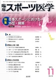 臨床スポーツ医学 2015年11月号