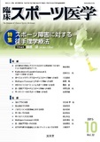 臨床スポーツ医学 2015年10月号