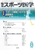 臨床スポーツ医学 2015年8月号