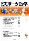 臨床スポーツ医学 2015年7月号