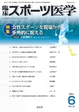 臨床スポーツ医学 2015年6月号