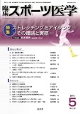 臨床スポーツ医学 2015年5月号