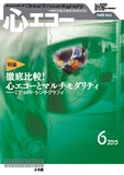 心エコー 2015年6月号