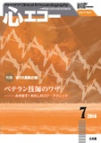 心エコー 2016年7月号