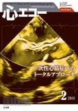 心エコー 2018年2月号