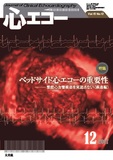 心エコー 2017年12月号