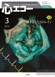 心エコー 2019年3月号