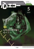 心エコー 2019年5月号