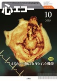 心エコー 2019年10月号