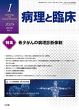 病理と臨床  2020年1月号