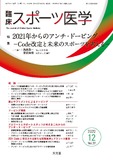 臨床スポーツ医学  2020年12月号