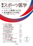 臨床スポーツ医学  2020年6月号