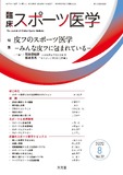 臨床スポーツ医学  2020年8月号