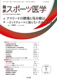 臨床スポーツ医学  2020年9月号