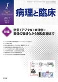 病理と臨床  2017年 1月号