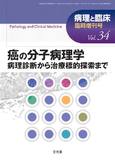 病理と臨床  2016年臨時増刊号