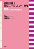 第45回視能訓練士国家試験問題・解説