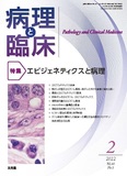 病理と臨床 2022年2月号