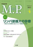 Medical Practice　2022年4月号