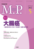 Medical Practice　2022年5月号