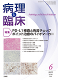 病理と臨床　2022年6月号