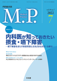 Medical Practice　2022年7月号