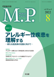 Medical Practice　2022年8月号