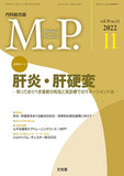 Medical Practice　2022年11月号