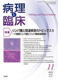 病理と臨床　2022年11月号