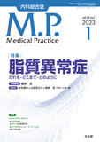 Medical Practice　2023年1月号