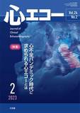 心エコー　2023年2月号