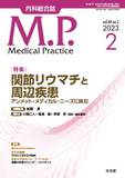 Medical Practice　2023年2月号