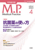 Medical Practice　2023年4月号
