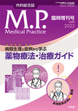 Medical Practice　2023年臨時増刊号