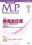 Medical Practice　2023年5月号