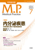 Medical Practice　2023年7月号