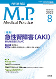 Medical Practice　2023年8月号