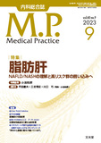 Medical Practice　2023年9月号