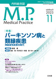 Medical Practice　2023年11月号
