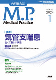 Medical Practice　2024年1月号