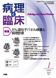 病理と臨床　2024年1月号