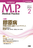 Medical Practice　2024年2月号