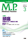 Medical Practice　2024年3月号