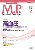 Medical Practice  2024年4月号