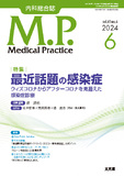 Medical Practice  2024年6月号