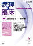 病理と臨床  2024年6月号